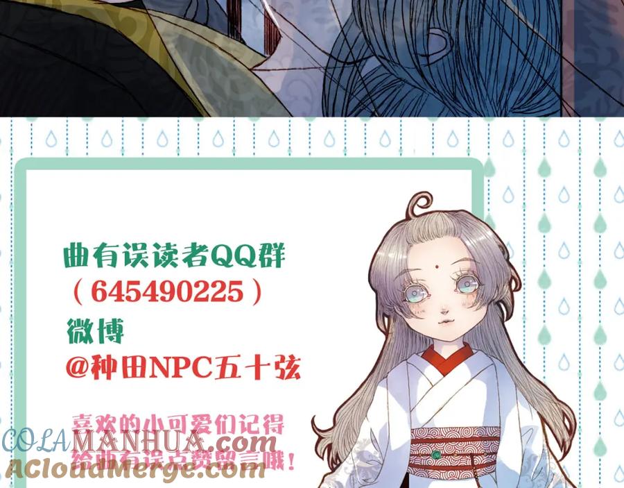 《曲有误》第57话 五皇子的问候 第49页