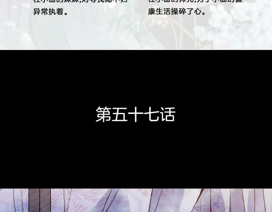 《曲有误》第57话 五皇子的问候 第6页