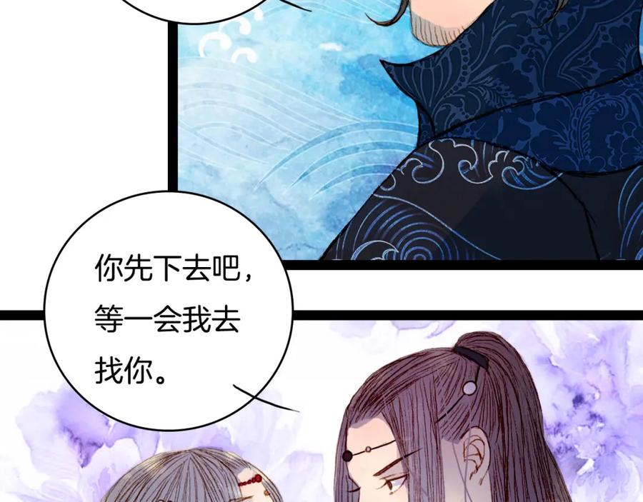 《曲有误》第57话 五皇子的问候 第35页