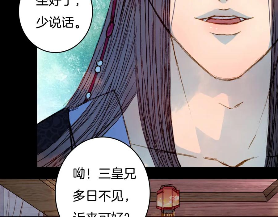 《曲有误》第57话 五皇子的问候 第20页