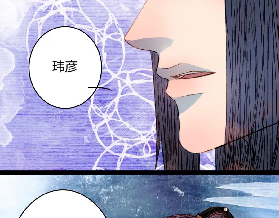 《曲有误》第57话 五皇子的问候 第42页