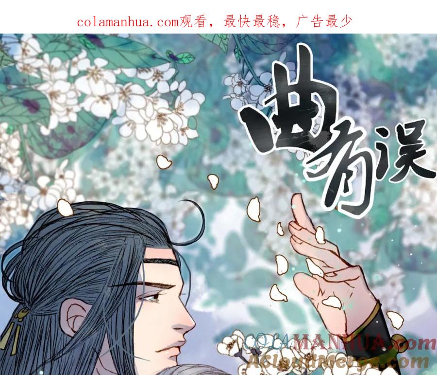 《曲有误》第57话 五皇子的问候 第1页