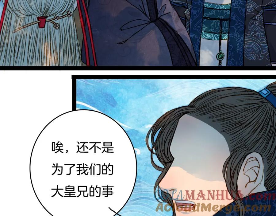 《曲有误》第57话 五皇子的问候 第34页
