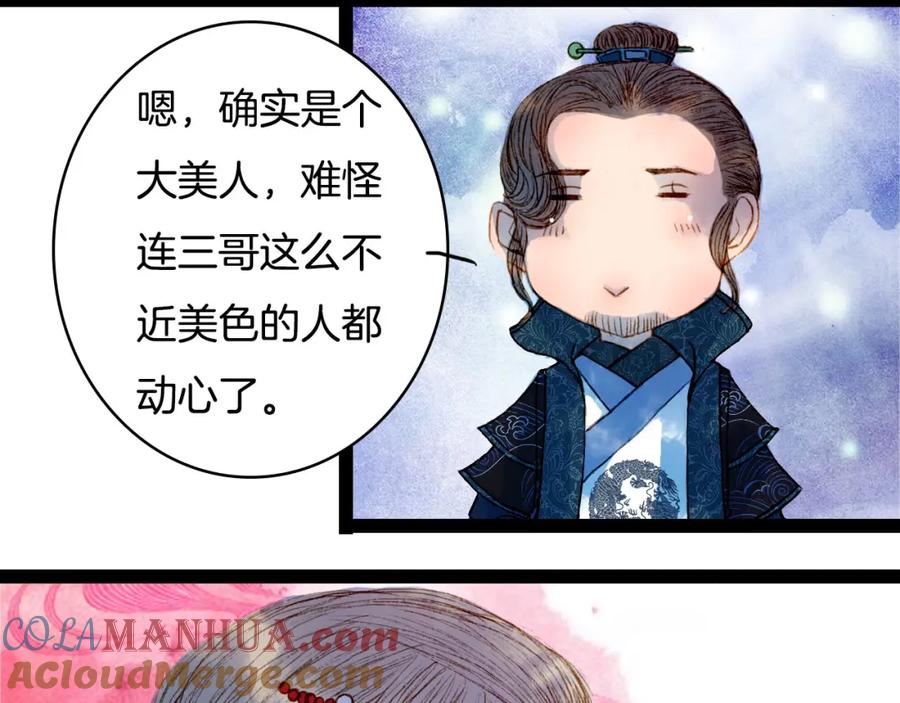 《曲有误》第57话 五皇子的问候 第28页