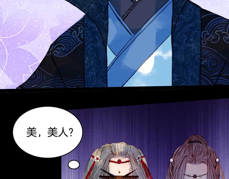 《曲有误》第57话 五皇子的问候 第23页