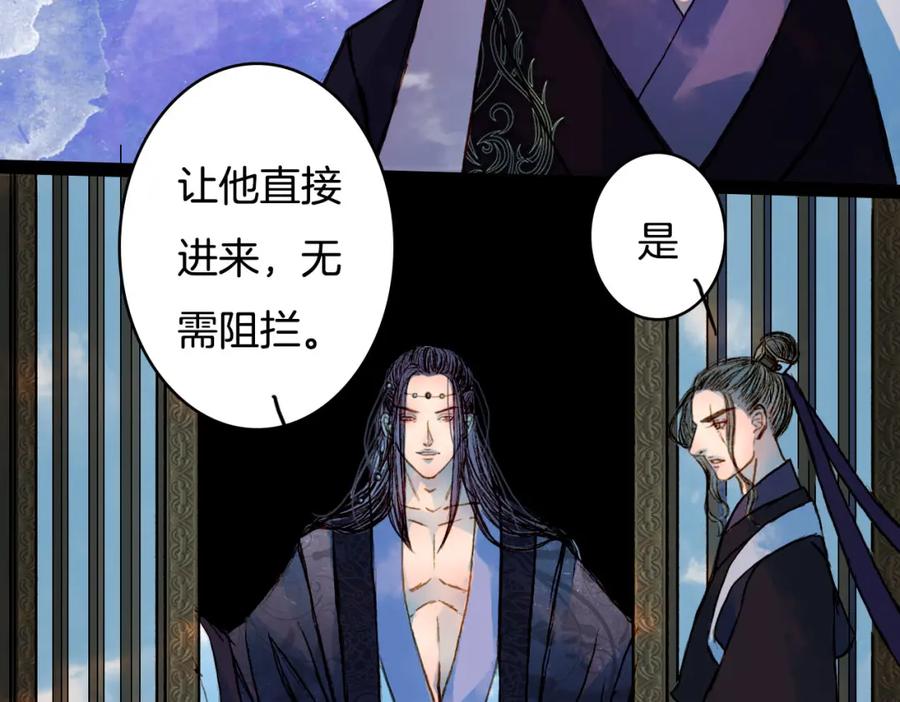 《曲有误》第57话 五皇子的问候 第12页
