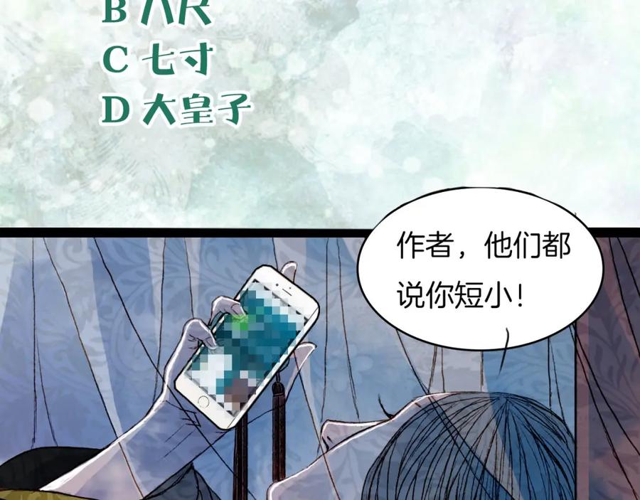《曲有误》第57话 五皇子的问候 第48页