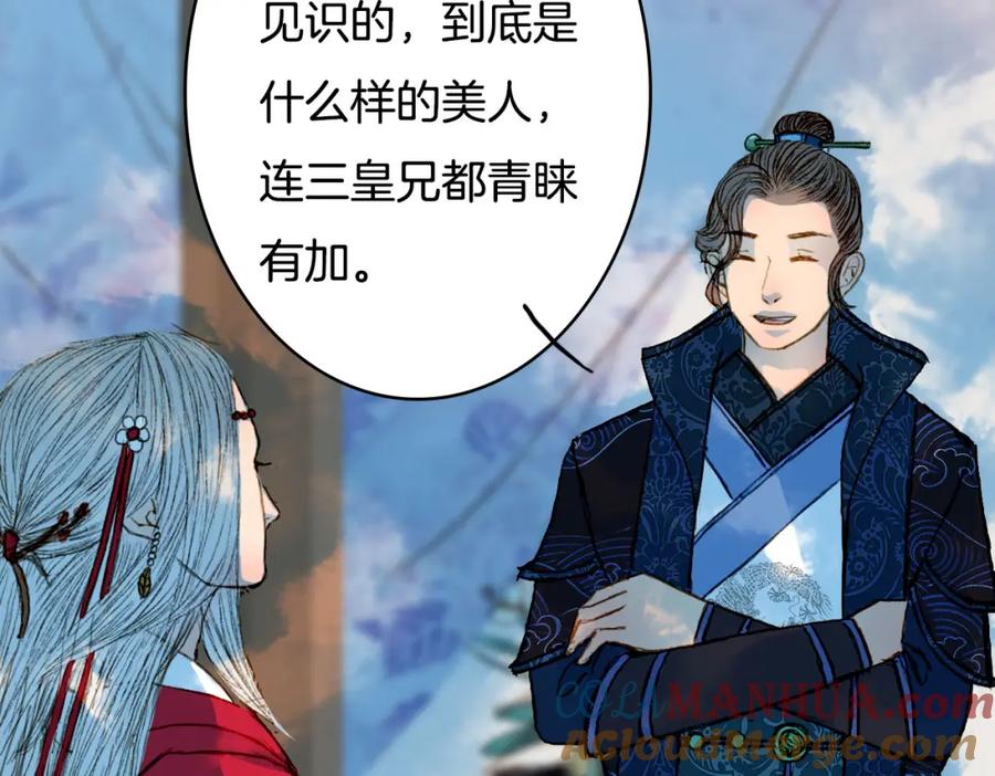 《曲有误》第57话 五皇子的问候 第25页