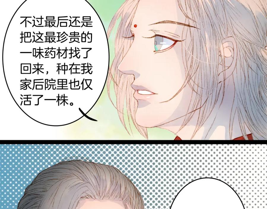 《曲有误》第5话 失踪 第29页