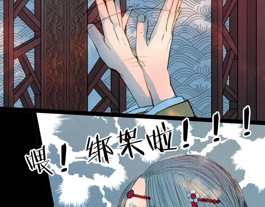 《曲有误》第58话 遭遇 第33页
