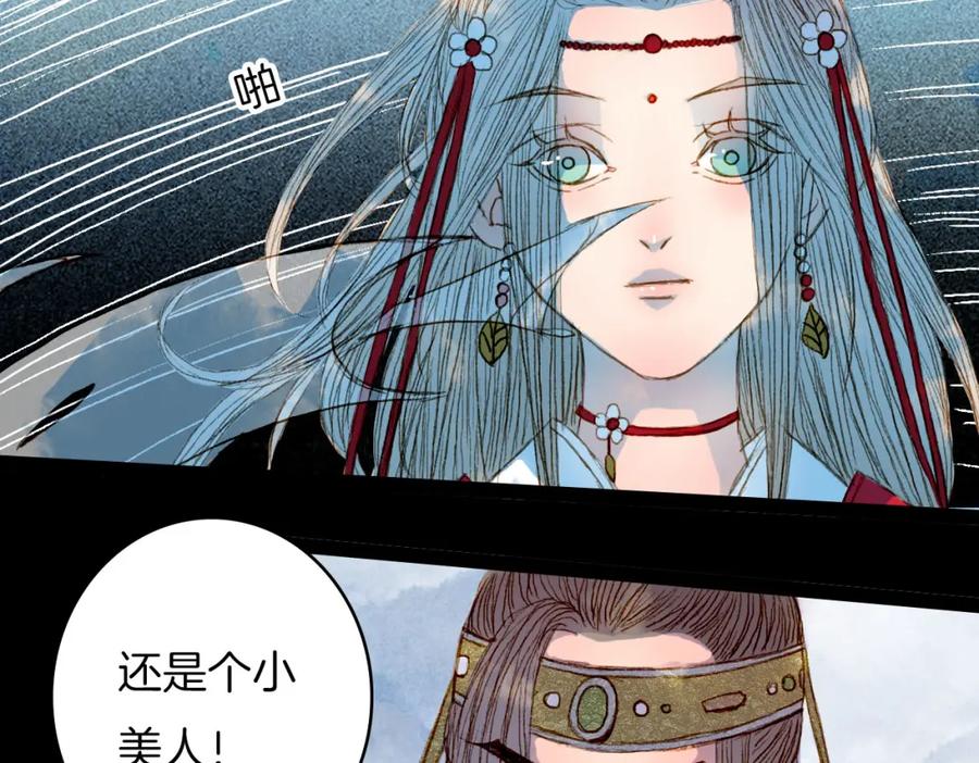 《曲有误》第58话 遭遇 第18页