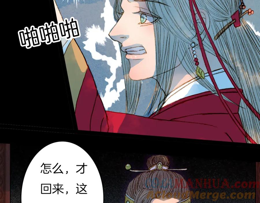 《曲有误》第58话 遭遇 第34页