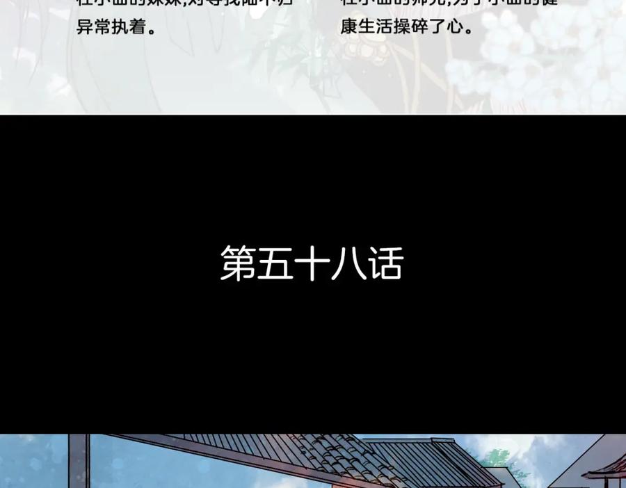 《曲有误》第58话 遭遇 第6页