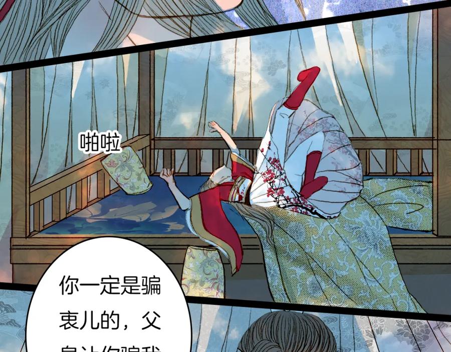 《曲有误》第58话 遭遇 第42页