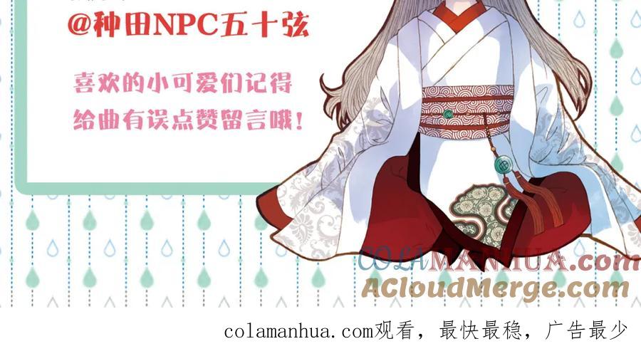 《曲有误》第58话 遭遇 第46页