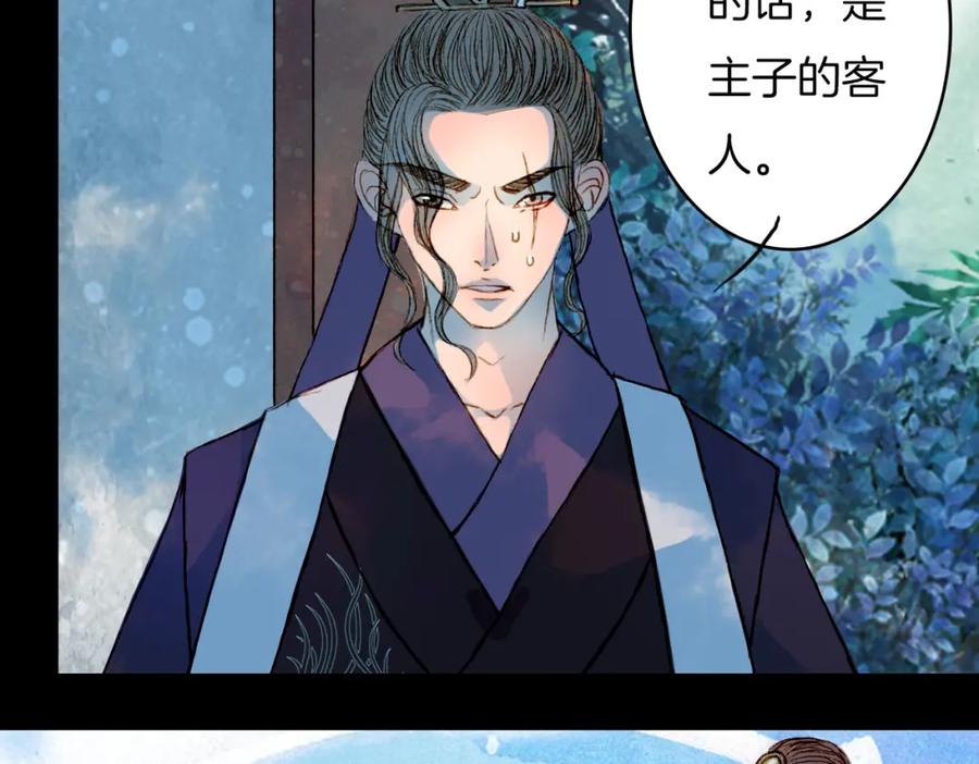 《曲有误》第58话 遭遇 第14页