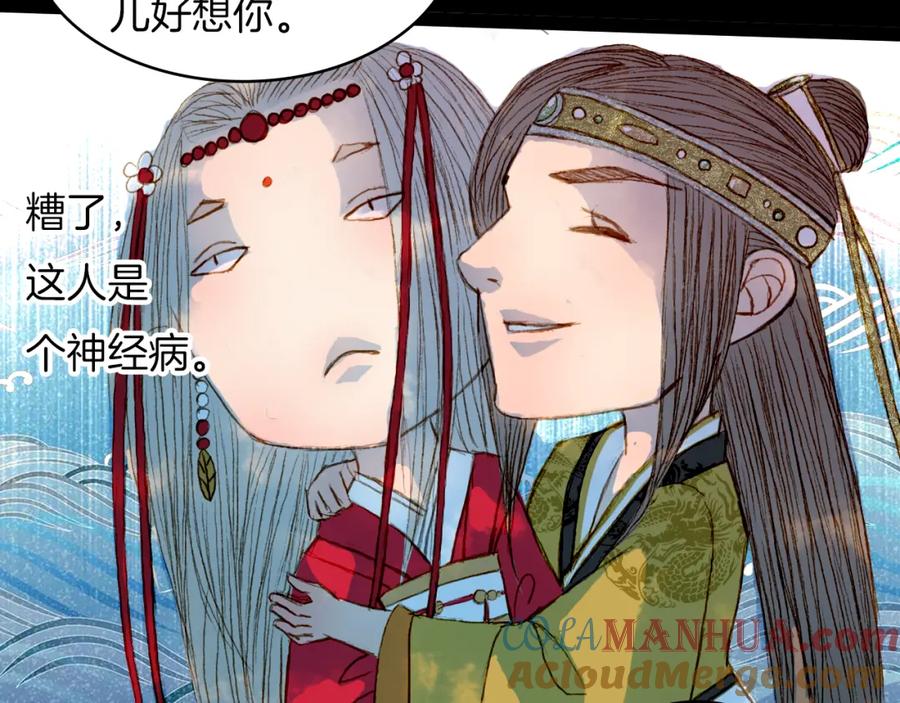 《曲有误》第58话 遭遇 第37页