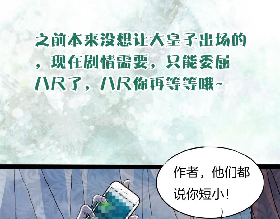 《曲有误》第58话 遭遇 第44页