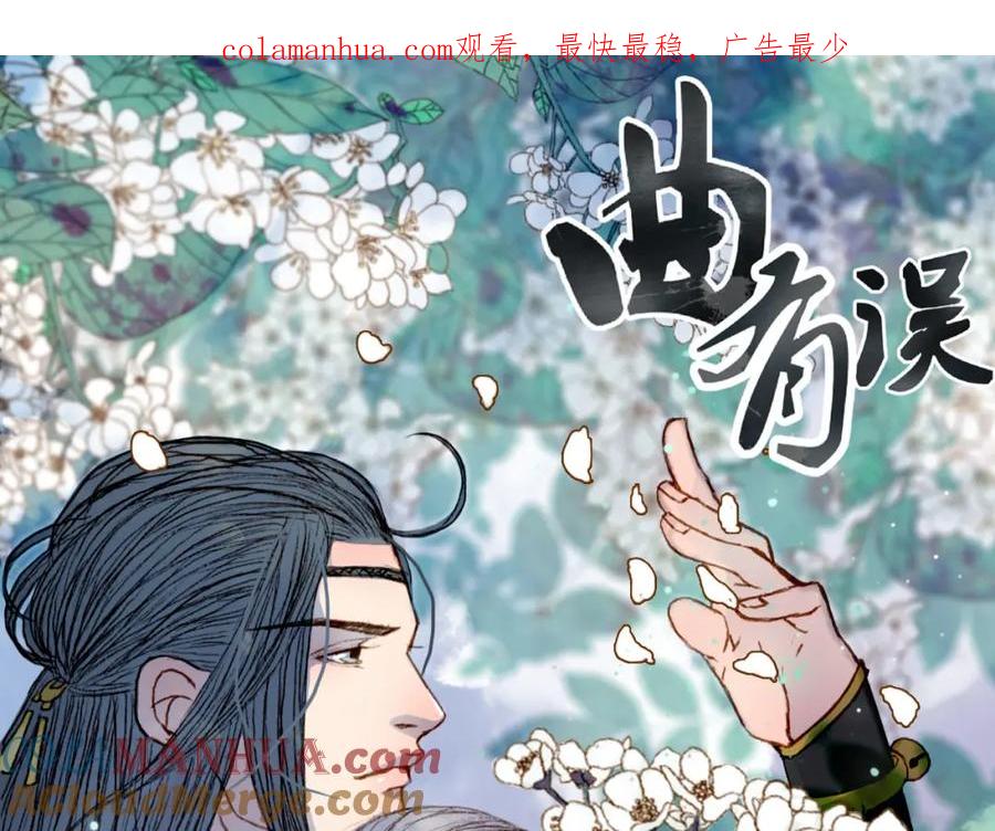 《曲有误》第58话 遭遇 第1页