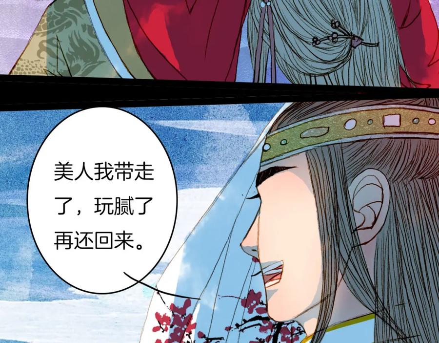 《曲有误》第58话 遭遇 第27页