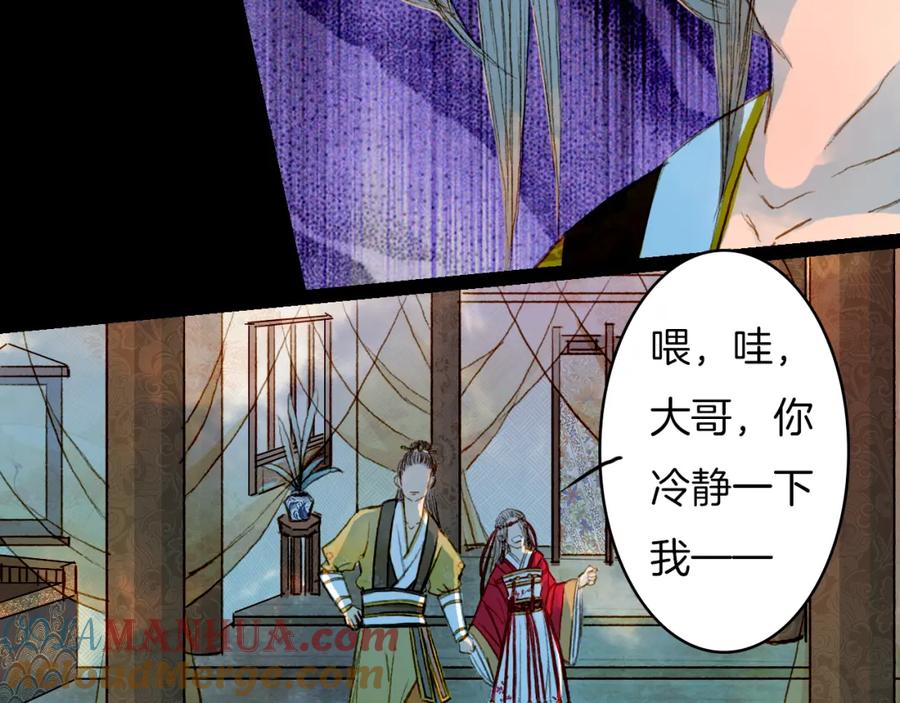 《曲有误》第58话 遭遇 第40页
