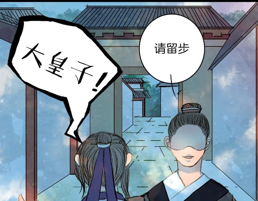 《曲有误》第58话 遭遇 第29页