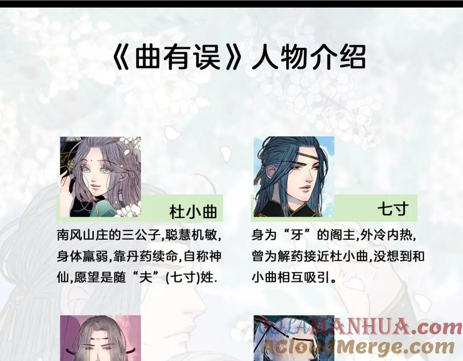 《曲有误》第58话 遭遇 第4页