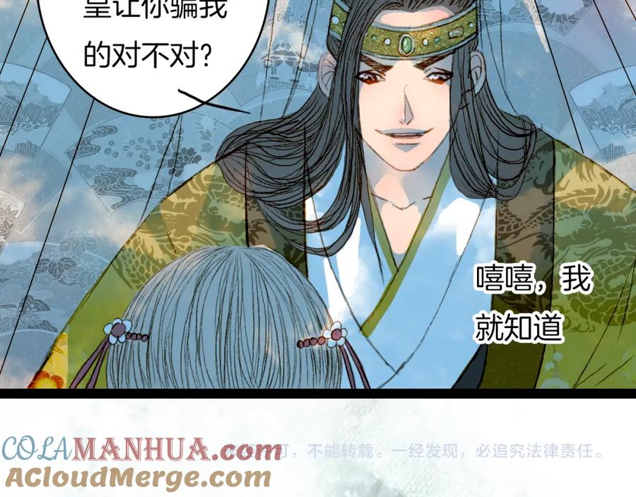 《曲有误》第58话 遭遇 第43页