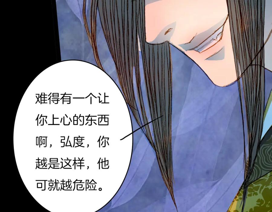 《曲有误》第59话 疯子 第41页