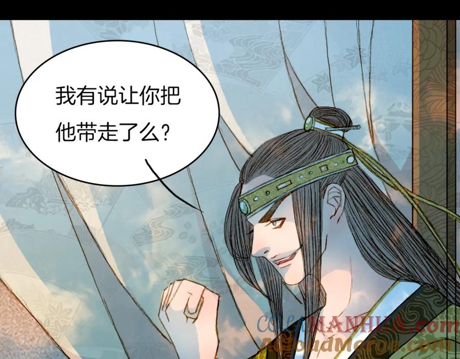 《曲有误》第59话 疯子 第34页