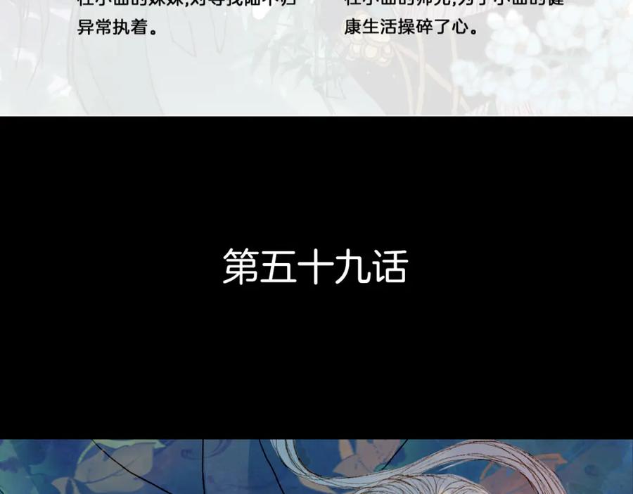 《曲有误》第59话 疯子 第6页