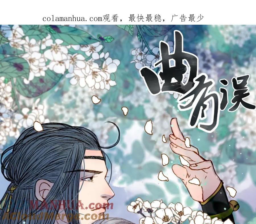 《曲有误》第59话 疯子 第1页