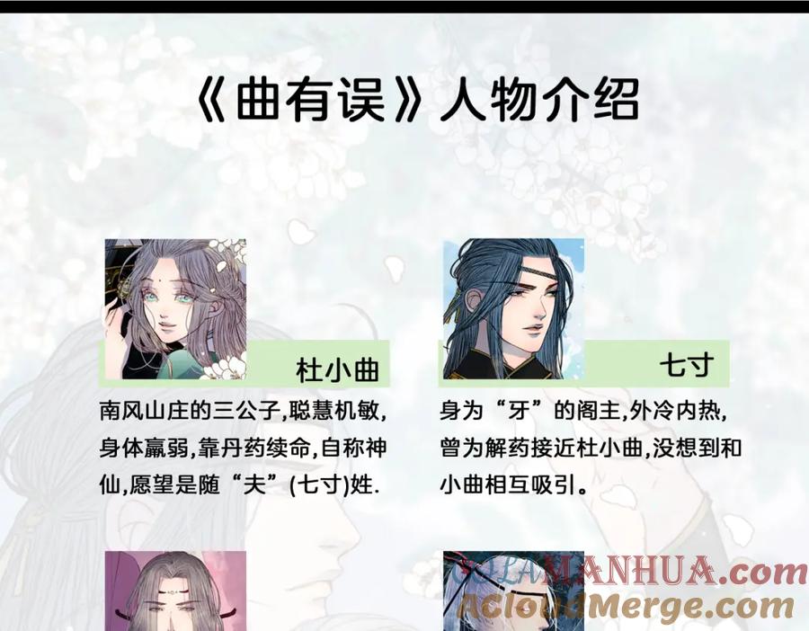 《曲有误》第59话 疯子 第4页