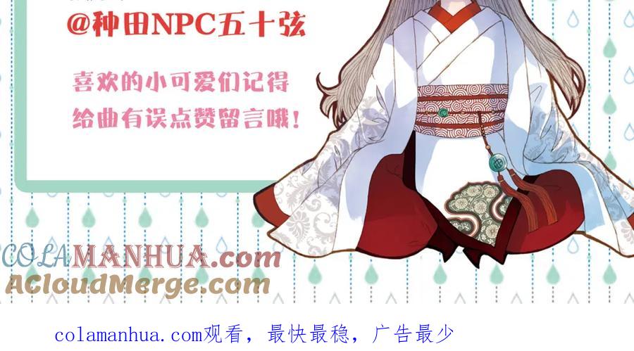 《曲有误》第59话 疯子 第46页