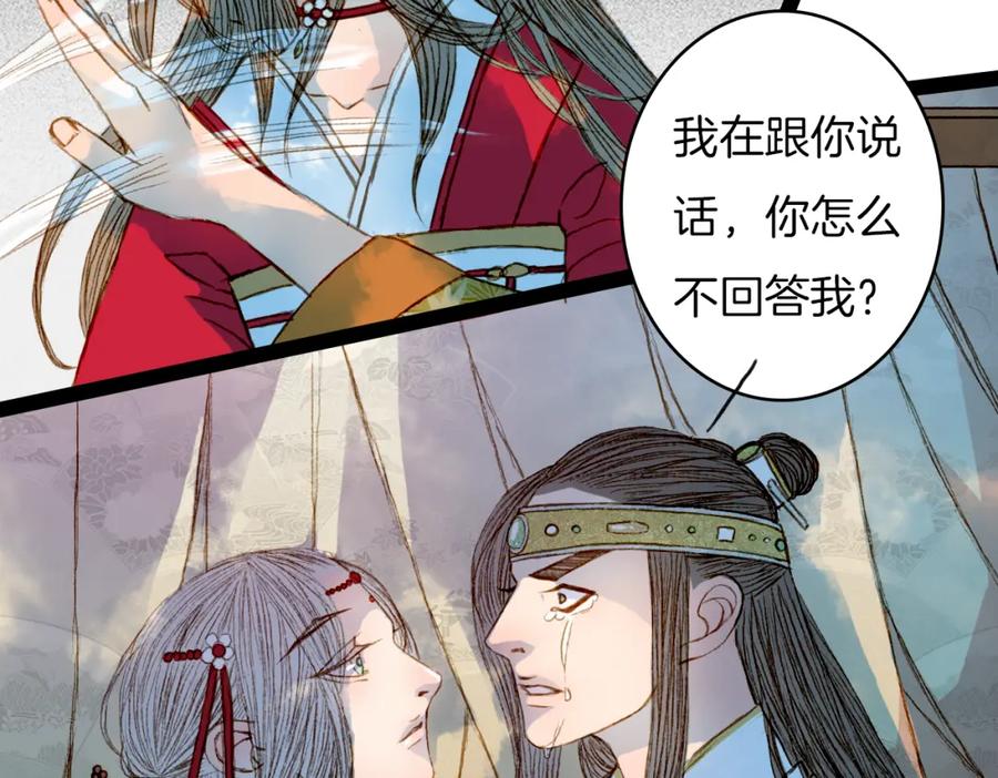 《曲有误》第59话 疯子 第11页