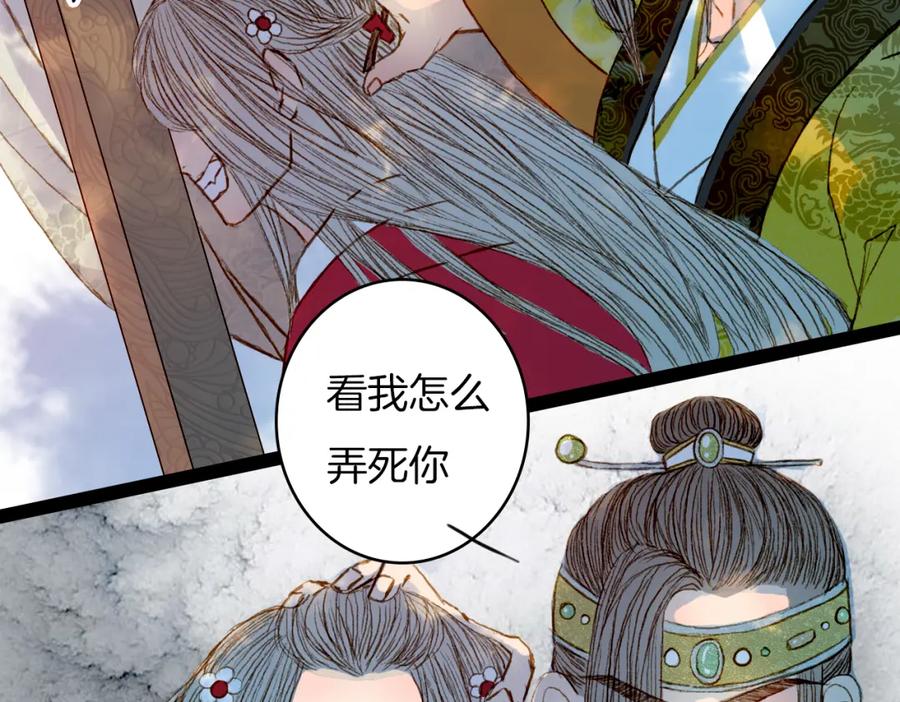 《曲有误》第59话 疯子 第18页