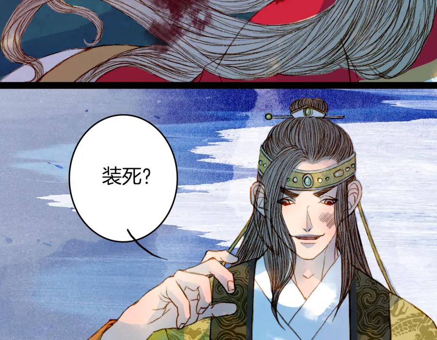 《曲有误》第59话 疯子 第23页