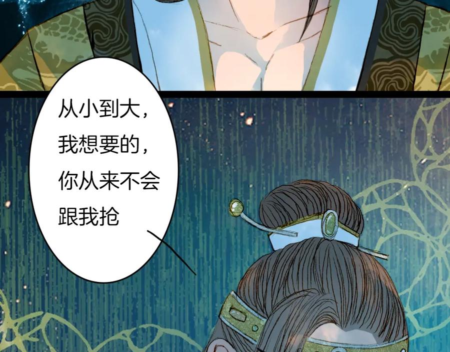 《曲有误》第59话 疯子 第39页