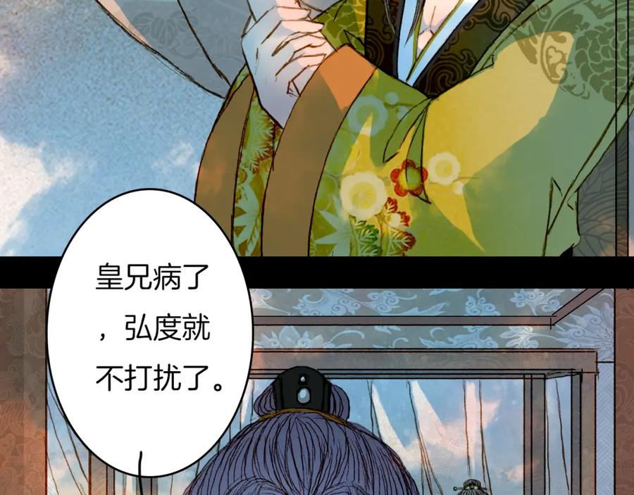 《曲有误》第59话 疯子 第35页