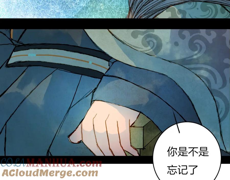 《曲有误》第60话 老阁主 第34页