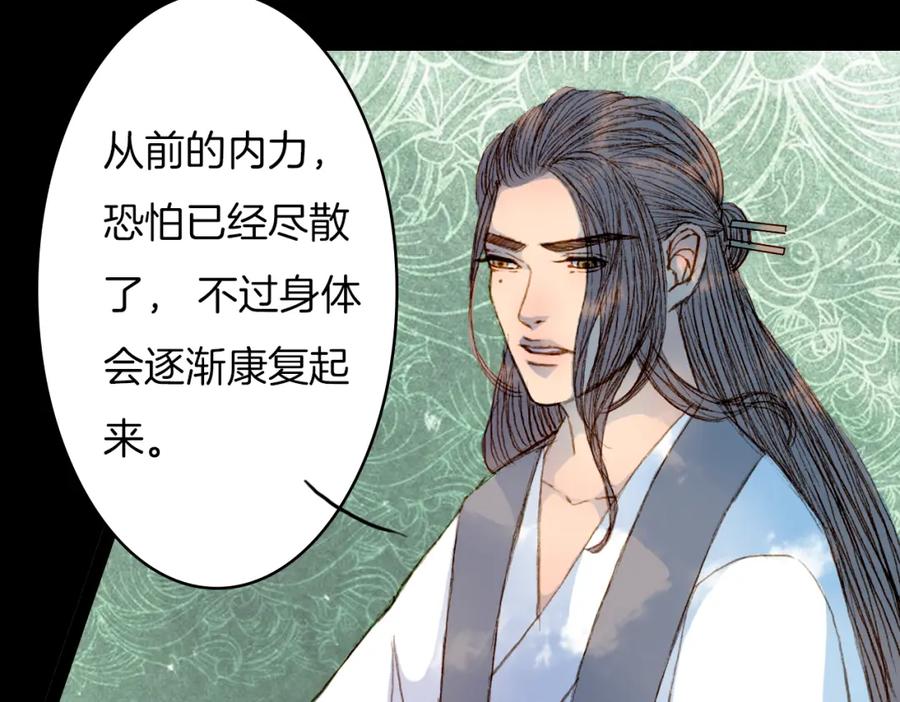 《曲有误》第60话 老阁主 第18页