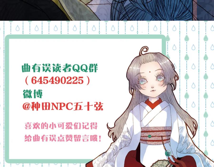《曲有误》第60话 老阁主 第45页