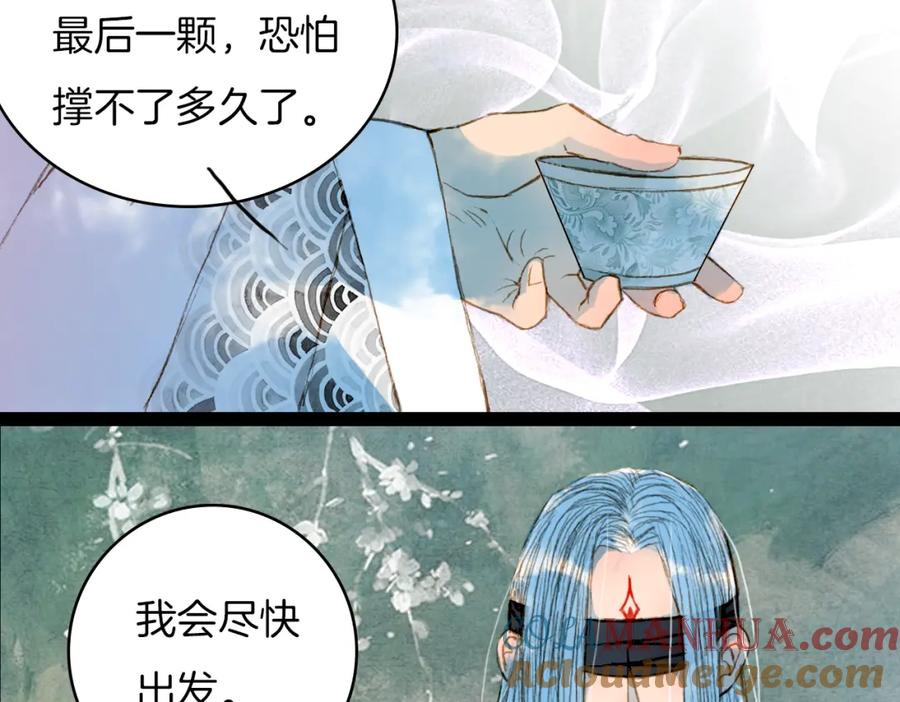 《曲有误》第60话 老阁主 第25页