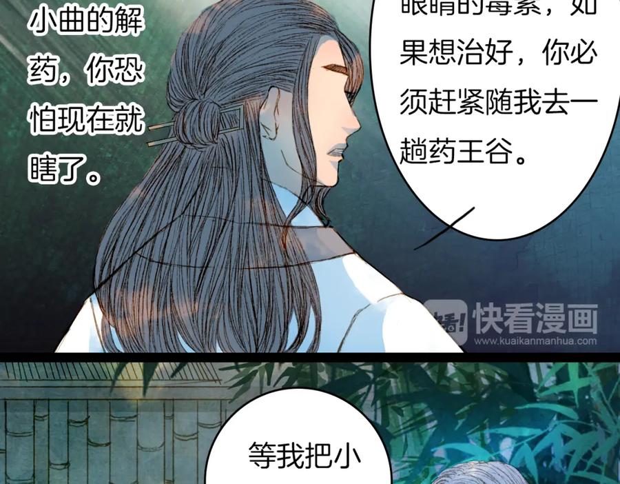 《曲有误》第60话 老阁主 第21页