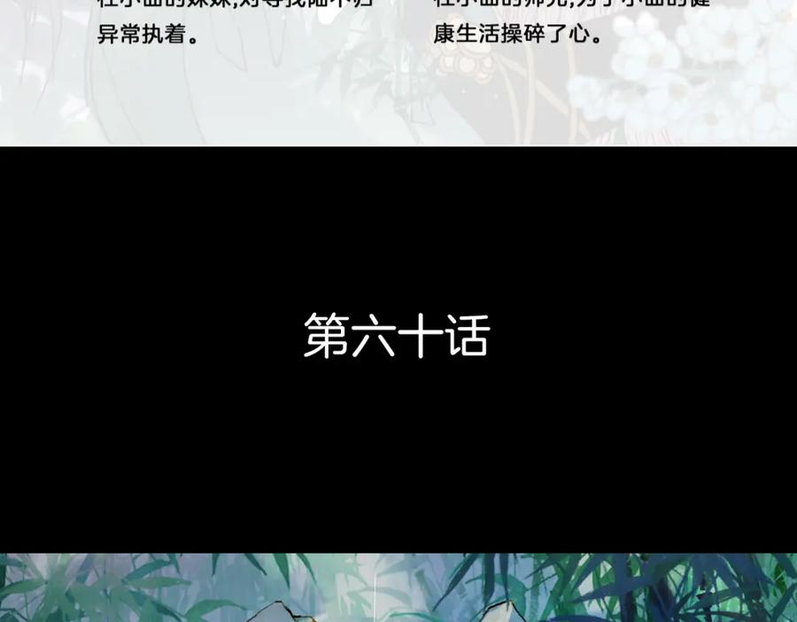 《曲有误》第60话 老阁主 第6页