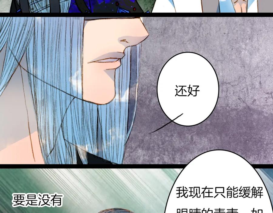 《曲有误》第60话 老阁主 第20页