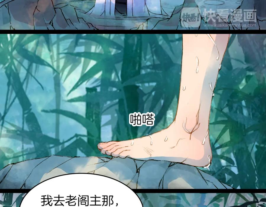 《曲有误》第60话 老阁主 第11页