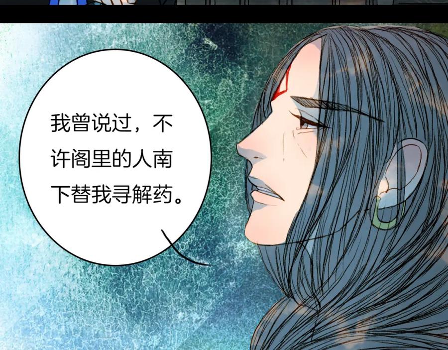 《曲有误》第60话 老阁主 第33页