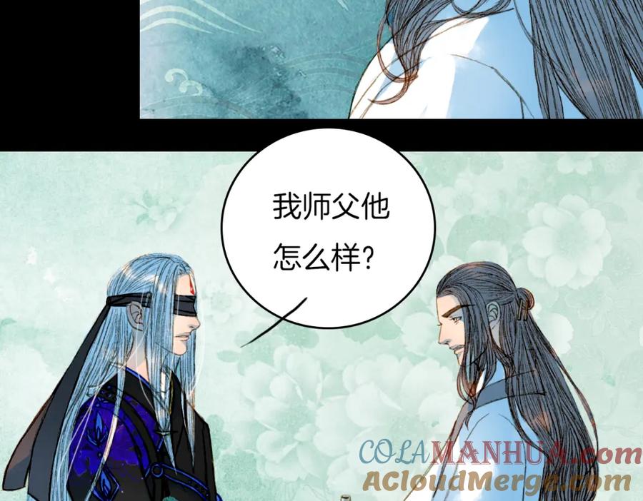 《曲有误》第60话 老阁主 第16页