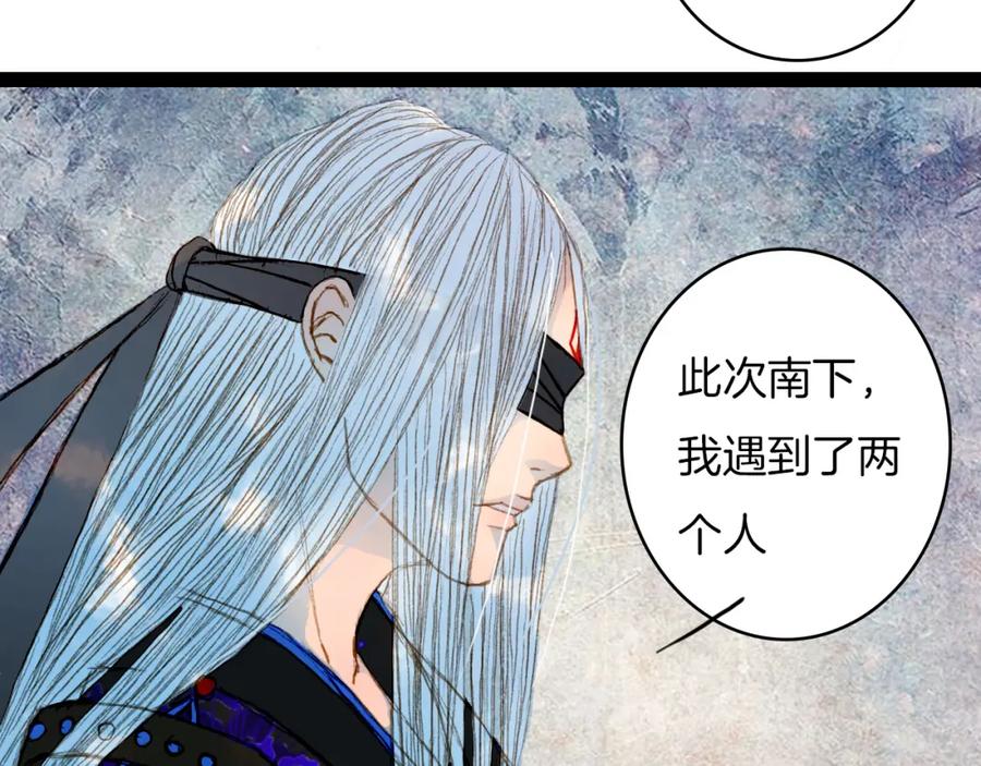 《曲有误》第60话 老阁主 第35页